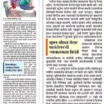 Maharashtra Times Marathi Newspaper Date: 26th February 2021 published the news about our PIL in the Bombay High Court where we challenged arbitrary school fee hike during pandemic (COVID-19)